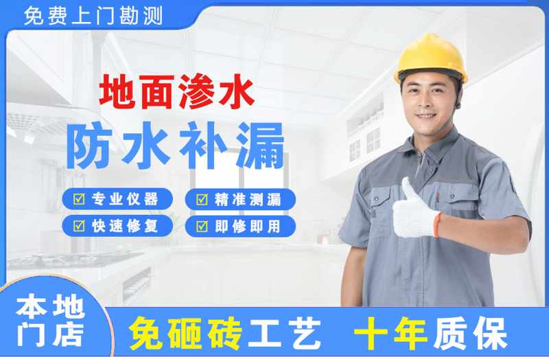 扎兰屯地面渗水维修